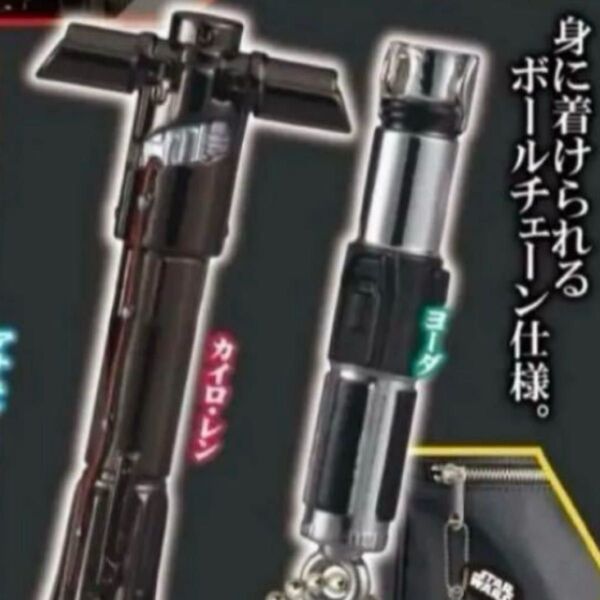 スターウォーズ ライトセイバー ダイキャストコレクション ガチャ ガチャガチャ