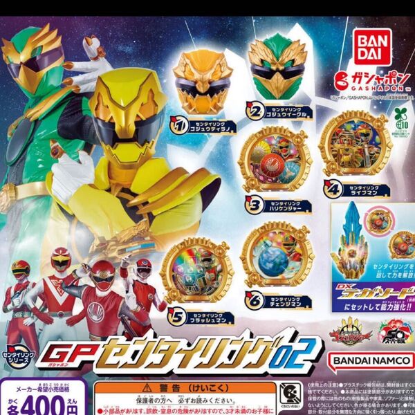 GPセンタイリング02 ガチャ ガチャガチャ コンプ コンプリート