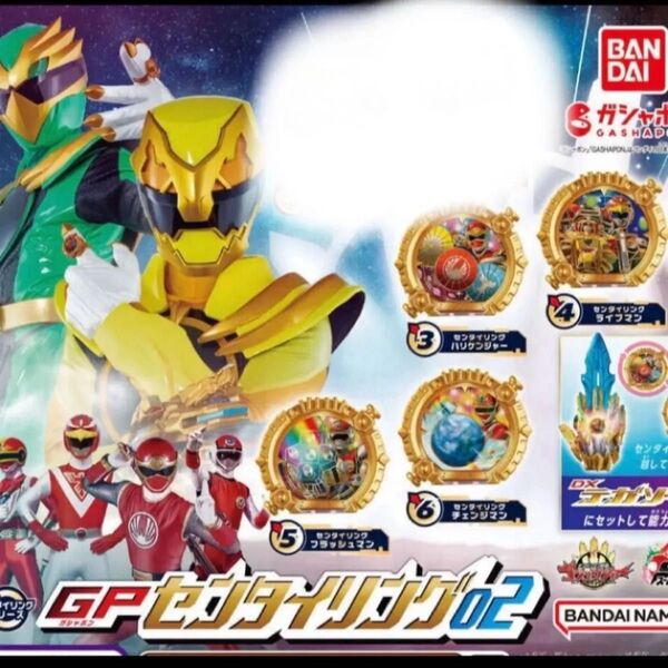 GPセンタイリング02 ガチャ ガチャガチャ 4種類