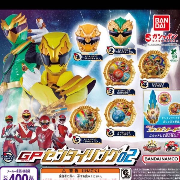 GPセンタイリング02 ガチャ ガチャガチャ コンプ コンプリート