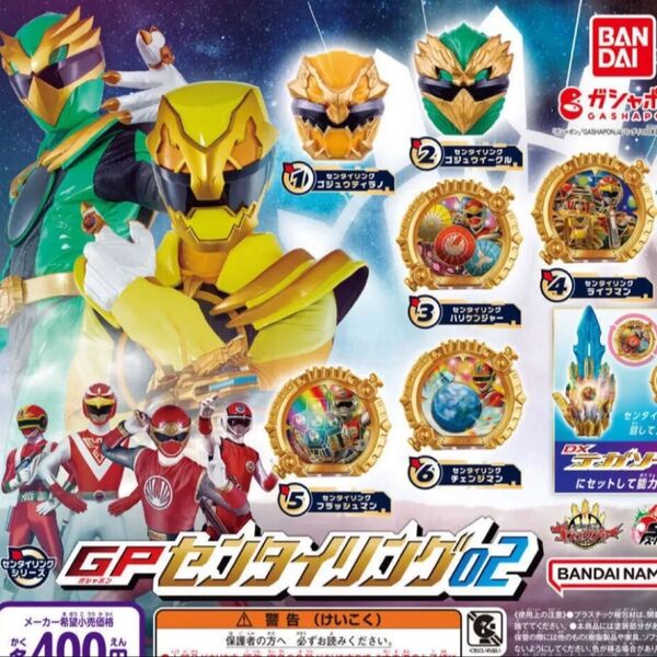 GPセンタイリング02 ガチャ ガチャガチャ コンプ コンプリート