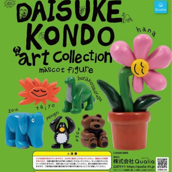DAISUKE KONDO アートコレクションマスコットフィギュア コンプリート コンプ ガチャ ガチャガチャ 明日発送