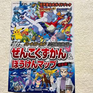 小学館 ポケモン ハートゴールド・ソウルシルバー ぜんこくずかん&ぼうけんマップ完全版 任天堂DS攻略本 美品