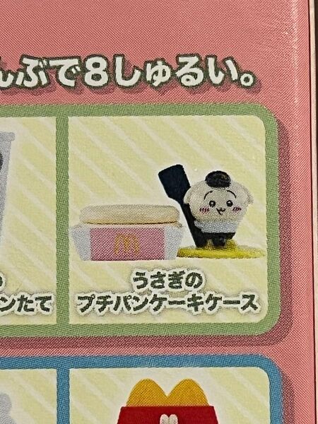 ちいかわ ハッピーセット第1弾 うさぎのプチパンケーキケース ③