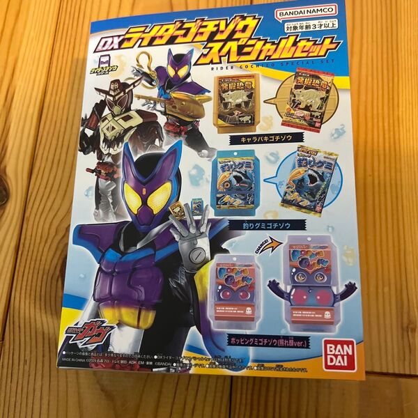 仮面ライダーゴチソーサー スペシャルセット