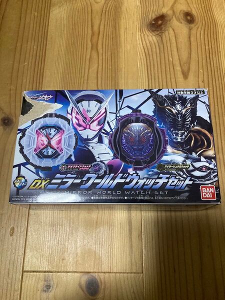 仮面ライダージオウ DXライドウォッチ DXミラーワールドウォッチセット