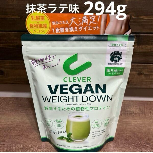 クレバー ビーガンプロテイン ウエイトダウン 抹茶ラテ味 置き換えダイエット 栄養サポート 代用食 美容ドリンク 植物性