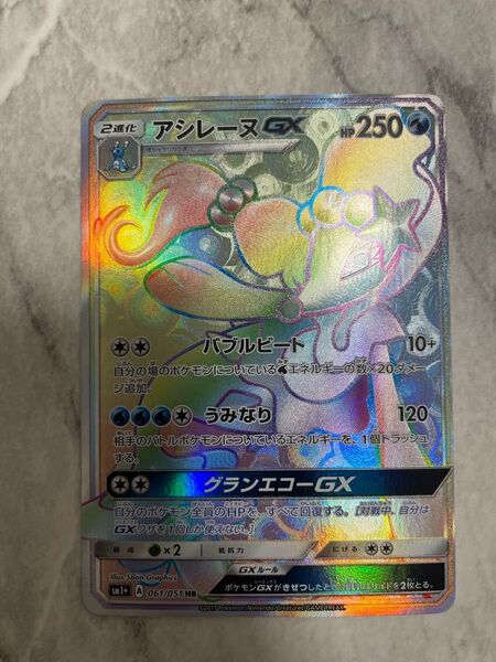 ポケモンカード アシレーヌGX HR