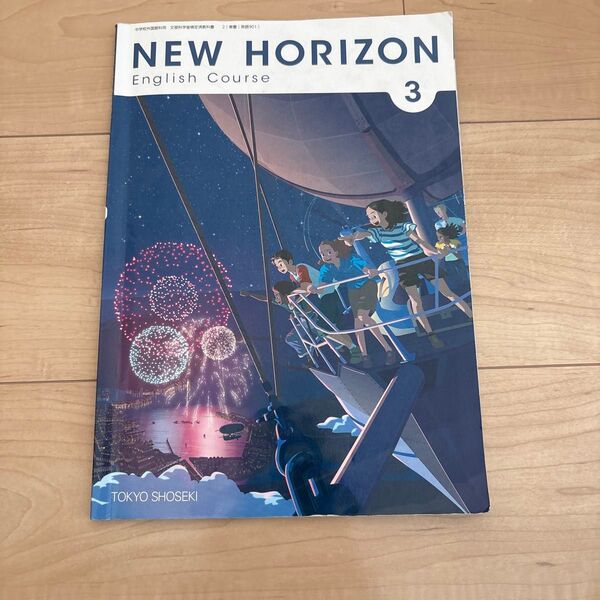 NEW HORIZON 東京書籍 English