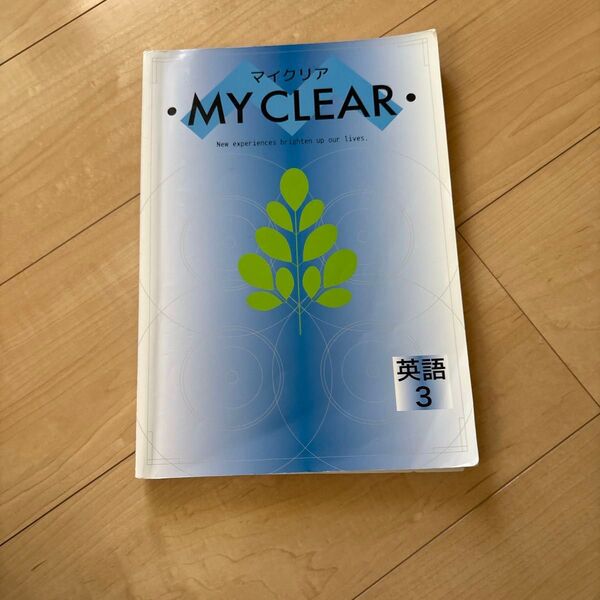 早稲田アカデミーMY CLEAR 英語3 (解答付き)