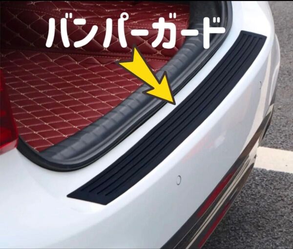 ステップガード リアバンパーステップガード トランク傷防止 リアバンパープロテクト 1枚