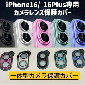 iPhone16カメラレンズカバー iPhone16Plusカメラカバー 金属製強化ガラスレンズ保護フルカバー 1枚【新品】