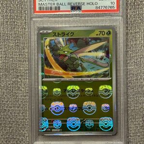 ストライク マスターボールミラー PSA10