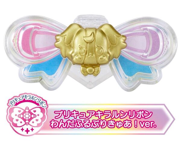 プリキュアキラルンリボン わんだふるぷりきゅあ!ver.