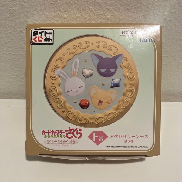 タイトーくじ カードキャスターさくら F賞 アクセサリーケース
