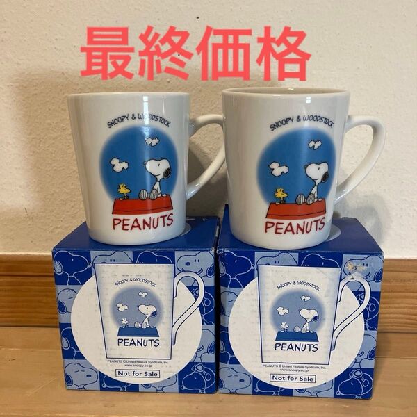 スヌーピー マグカップ 非売品
