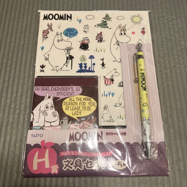 タイトーくじ ムーミン 文具セット H賞 MOOMIN メモ張 ニョロニョロ