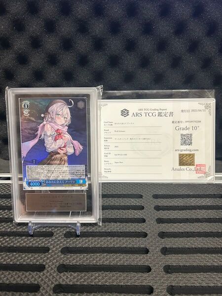 あなたに会えて アーリャ SR ヴァイスシュヴァルツ ARS10+ 鑑定書付き