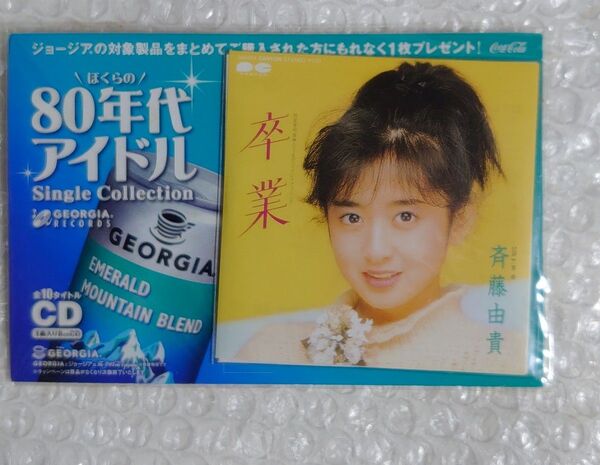 斉藤由貴 80年代アイドル Single Collection CD 非売品 ジョージア
