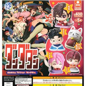 おねむたん ダンダダン 5種 コンプリート ガチャ