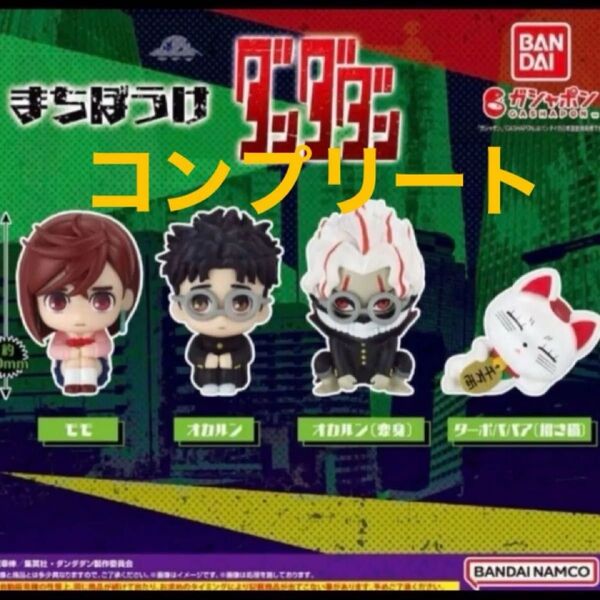 ダンダダン まちぼうけ コンプリート ガチャ モモ オカルン オカルン変身 ターボババア フィギュア