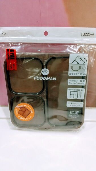フードマン 弁当箱 800ml ブラウン 、ランチボックス【新品未開封】匿名配送、数量....