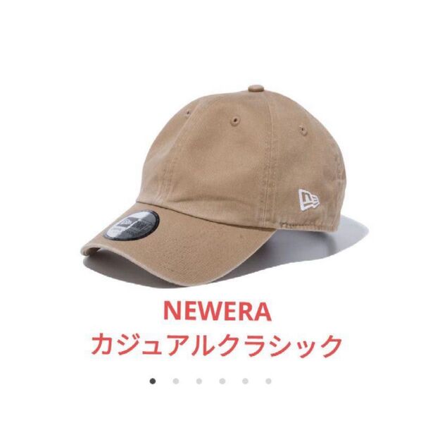 ニューエラ 帽子 無地 ベージュ カジュアルクラシック