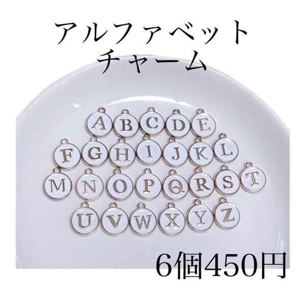 【No.3】チャーム デコ パーツ ホワイト 白 アルファベット イニシャル ハンドメイド