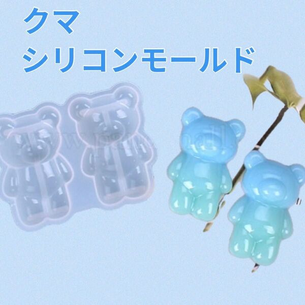 【No.25】シリコンモールド レジン ハンドメイド クマ 動物 アニマル 立体