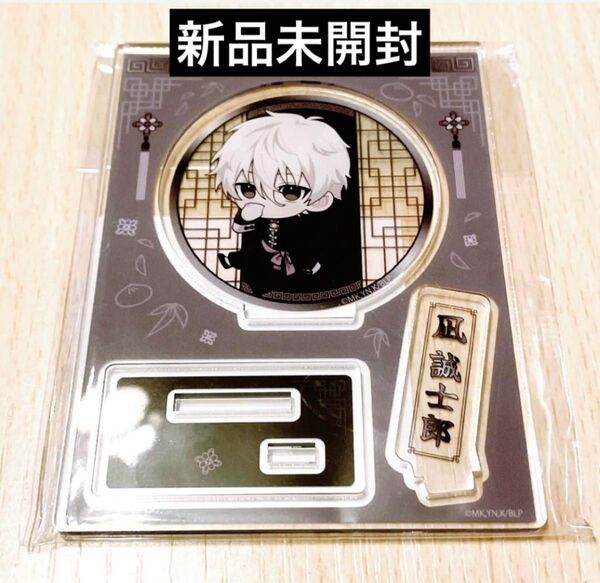 ブルーロック ちゃいな! チャイナ服 アクリルスタンド 凪誠士郎 新品未開封 完売品