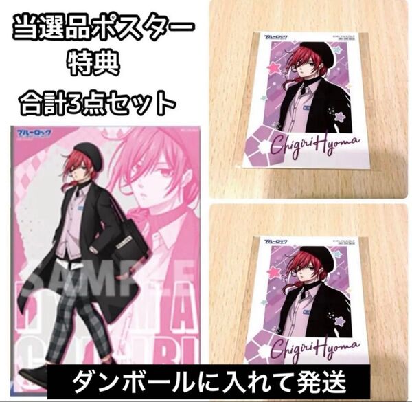 ブルーロック ugc UNDER GROND CIRCUS コラボ 当選品 A2ポスター 購入特典 チェキ風フォトカード 千切豹馬