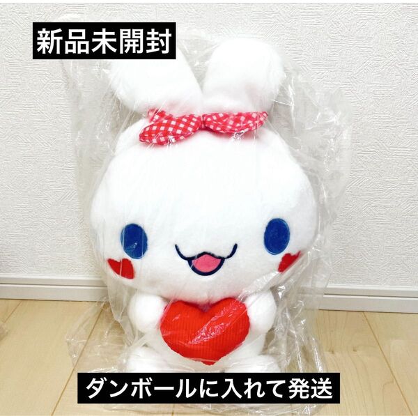 サンリオ シナモン シナモロール うさみみハートBIGぬいぐるみ 新品未開封 非売品