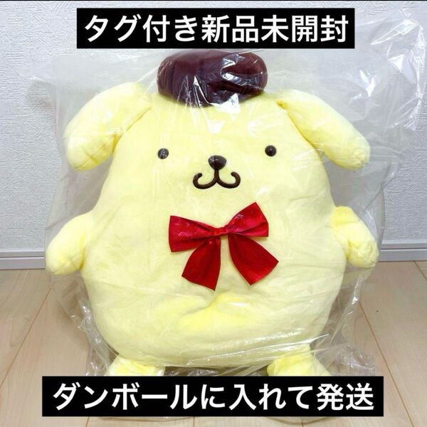サンリオ ポムポムプリン BIGぬいぐるみ タグ付き新品未開封 非売品