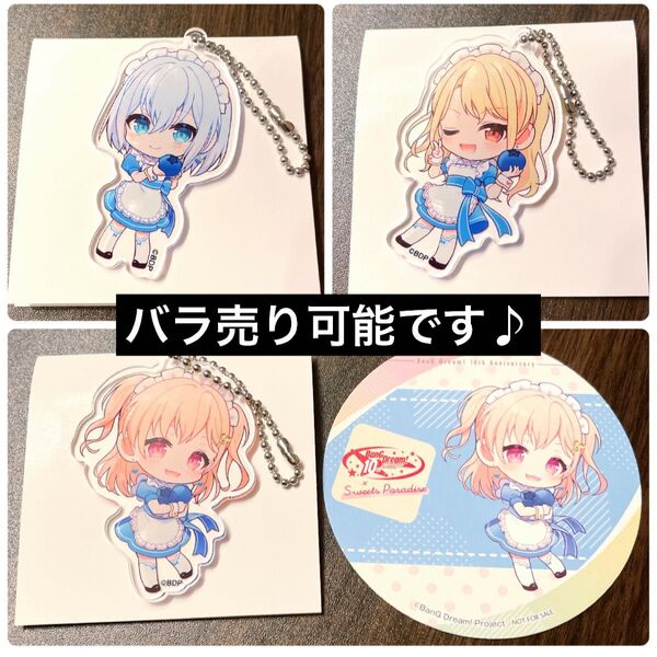 BanG Dream! バンドリ スイーツパラダイス スイパラ コラボ アクリルキーホルダー コースター 七深 透子 ましろ