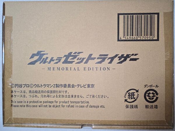 新品未開封 ウルトラゼットライザー -MEMORIAL EDITION- ウルトラマンゼット バンダイ ウルトラメダル