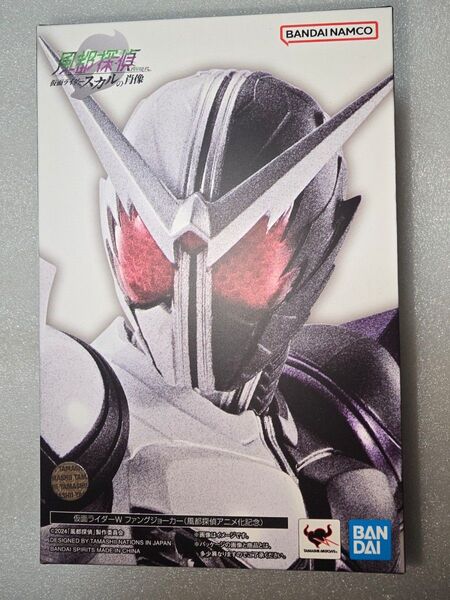新品未開封 S.H.Figuarts 仮面ライダーダブル ファングジョーカー 真骨彫製法 (風都探偵アニメ化記念)