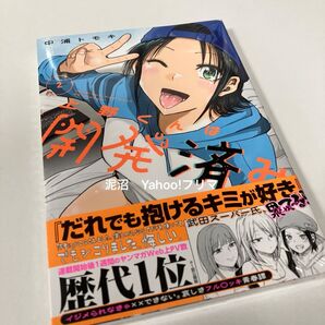 上野くんは開発済み 2巻 新品未開封 シュリンク