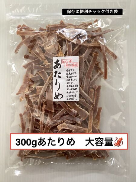 あたりめ300g 業務用 スルメ するめいか 大容量