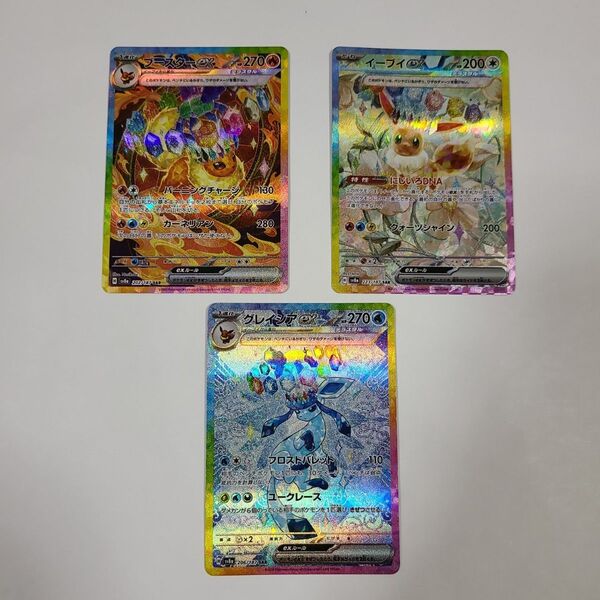 ポケモンカード グレイシアex ブースターex イーブイex sar