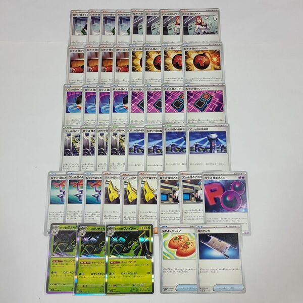 ポケモンカード ロケット団の栄光 汎用カード なかよしポフィン 夜のタンカ まとめ売り