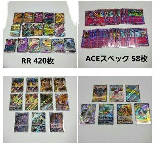 ポケモンカード SAR SR AR ACE RR まとめ売り 引退品