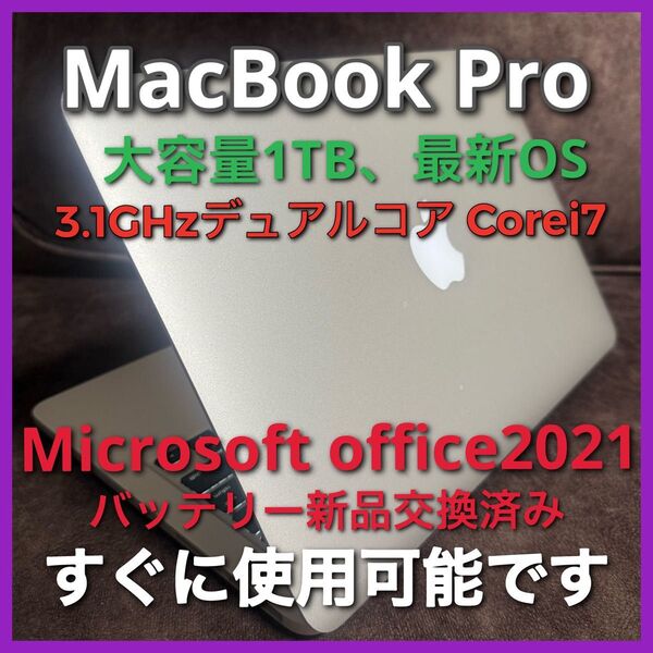 MacBook Pro Core i7 メモリ16GB 大容量ストレージ1TB Microsoft office 2021
