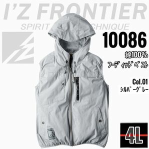 アイズフロンティア 10086 01シルバーG 4L ハーネス対応 空調ベスト