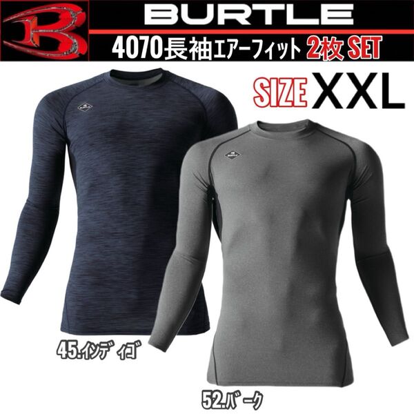 BURTLE バートル 4070 45.インディゴ&52.バーク XXL 長袖エアーフィット 2枚セット