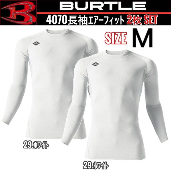 BURTLE バートル 4040 29.ホワイト M 長袖エアーフィット 2枚セット
