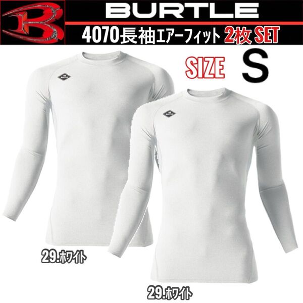 BURTLE バートル 4070 29.ホワイト S 長袖エアーフィット 2枚セット