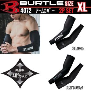 BURTLE バートル 4072 29.ホワイト&97.ガンメタリック XL 2Pセット アームカバー
