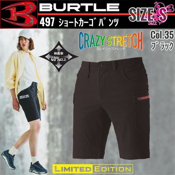 バートル 497 35.ブラック S ショートカーゴパンツ