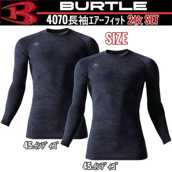 BURTLE バートル 4070 45.インディゴ XXL 長袖エアーフィット 2枚セット