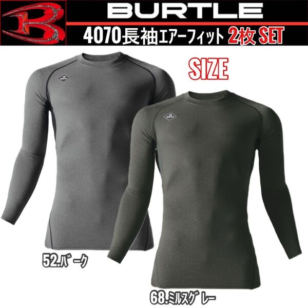 BURTLE バートル 4070 52.バーク&68.ミルスグレー XXL 長袖エアーフィット
